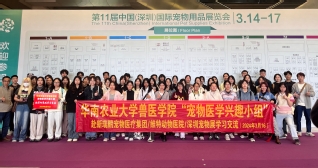 我院组织学生到新瑞鹏宠物医疗集团与深圳宠物展访企拓岗暨学习交流